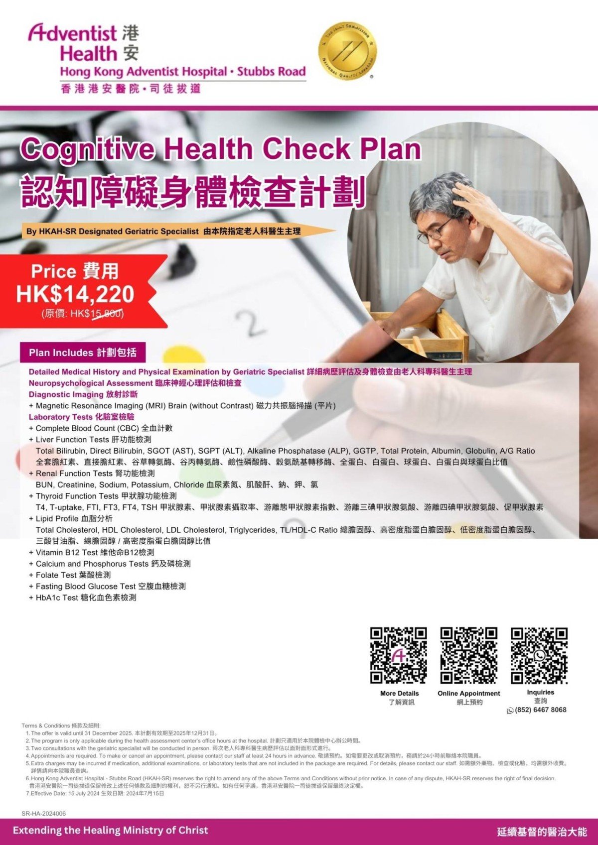 cognitive health check plan (2025 ver)